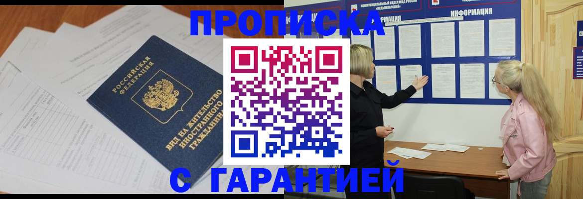 где прописаться в Уссурийске