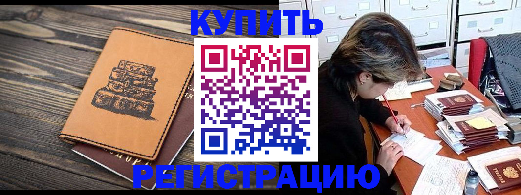 прописка законно в Уссурийске