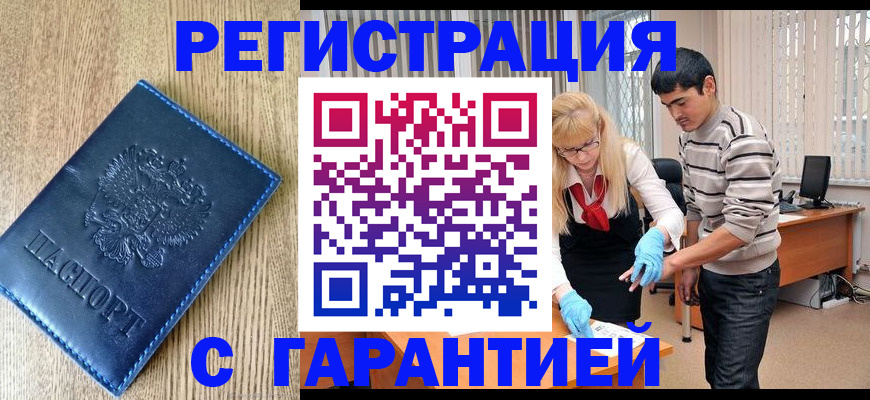 прописка иностранных граждан в Уссурийске